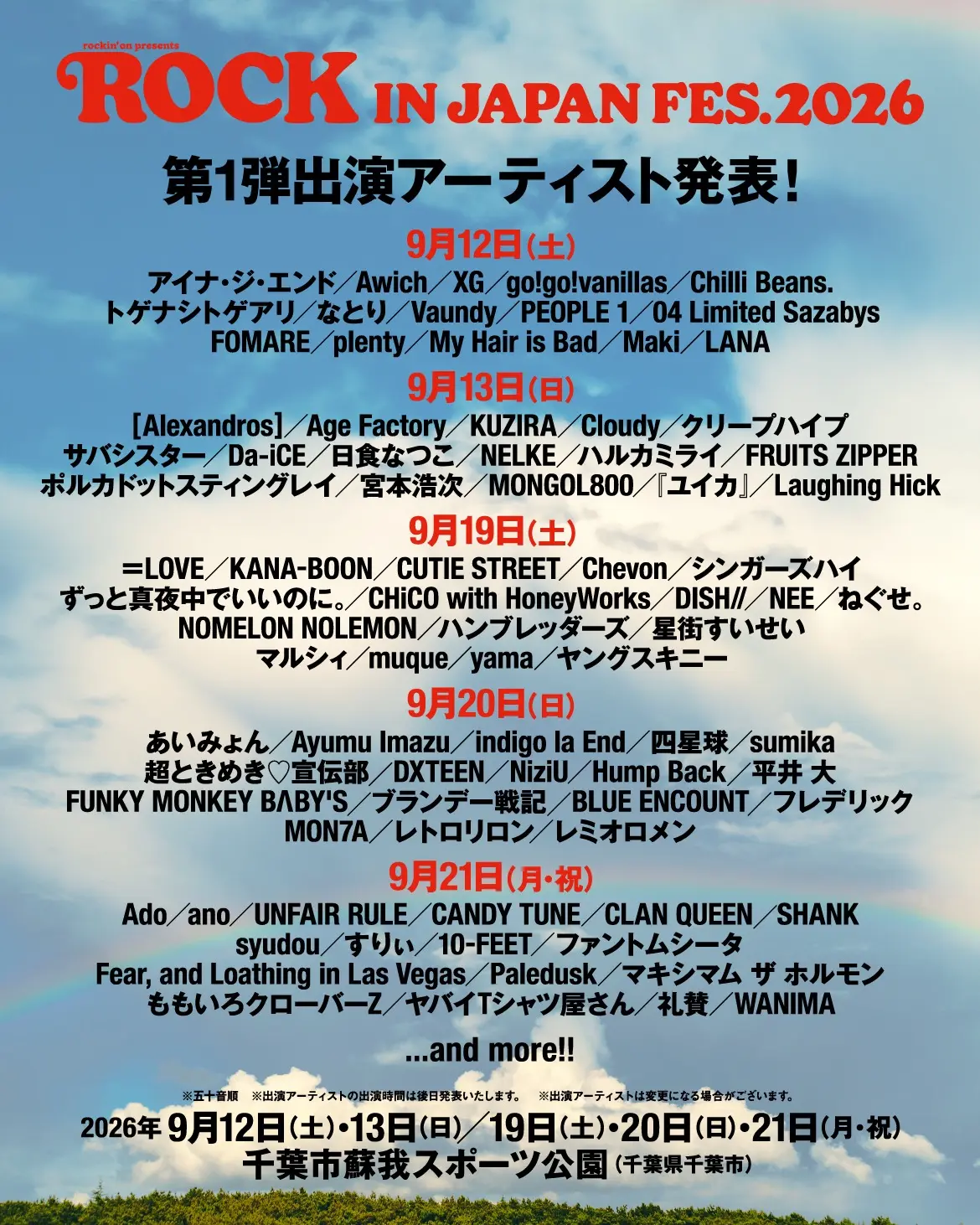 「ROCK IN JAPAN FESTIVAL 2026」第1弾アーティスト