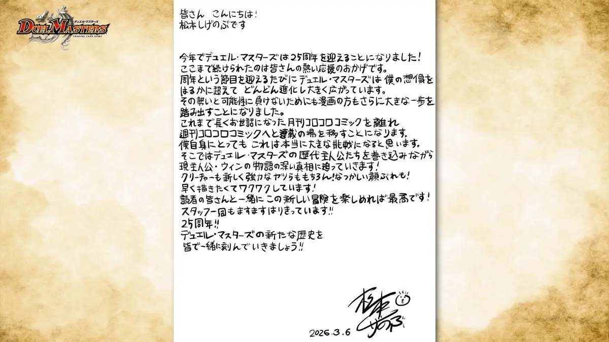 松本しげのぶ