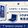 しぐれういさんとGALLERIAとのコラボPC発売決定