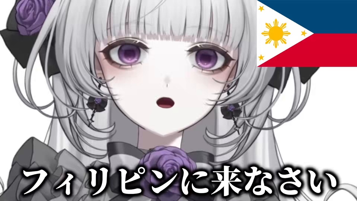 「フィリピンに来なさい」の圧が強すぎるVTuber柘榴シロとは? ドープなフィリピン事情を紹介