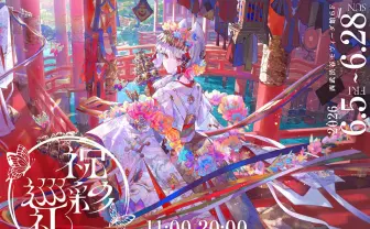 イラストレーター藤ちょこ、個展「祝彩巡礼」開催　最新画集の収録作品などを展示