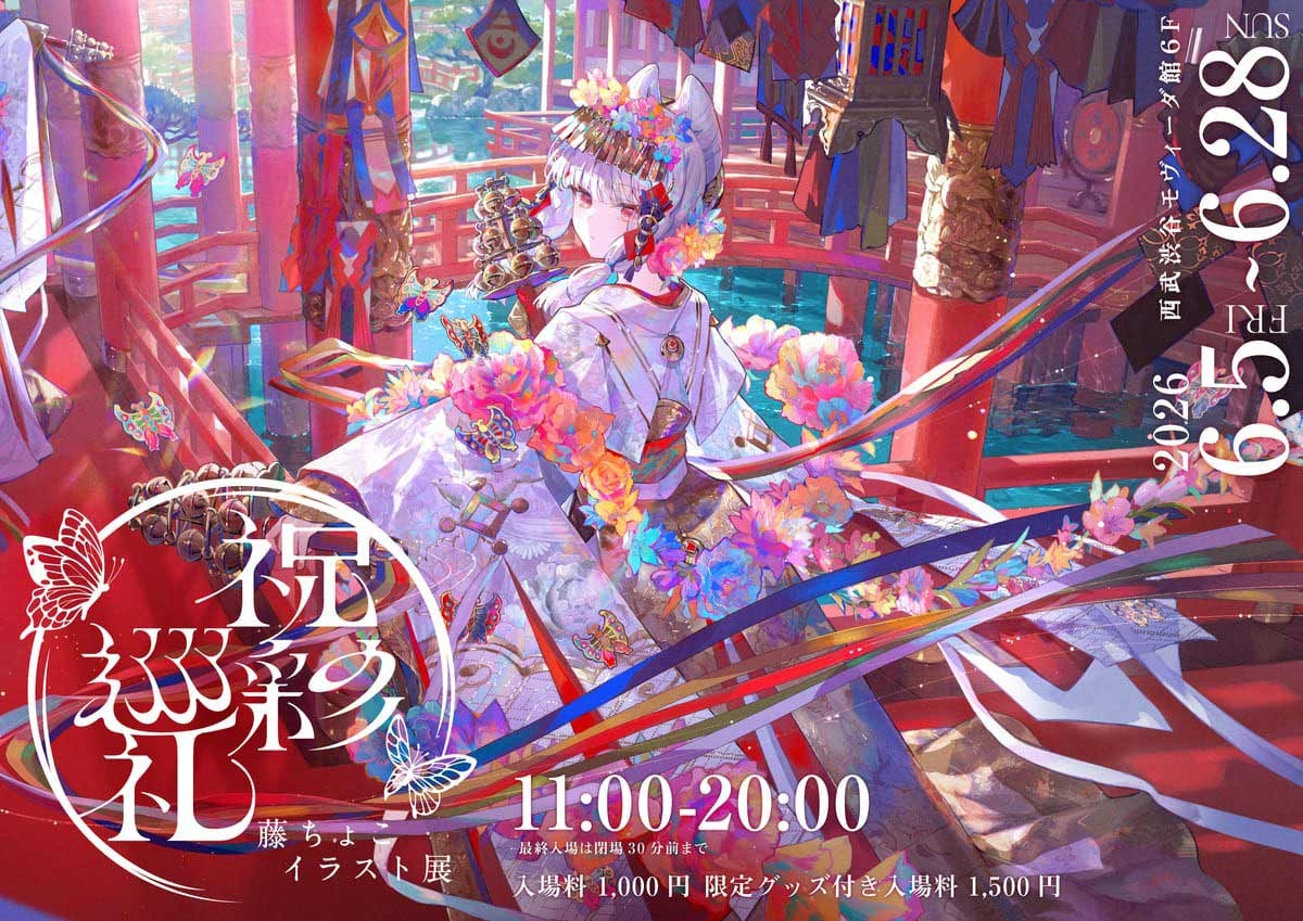 イラストレーター藤ちょこ、個展「祝彩巡礼」開催 最新画集の収録作品