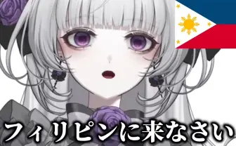 「フィリピンに来なさい」の圧が強すぎるVTuber柘榴シロとは？ ドープなフィリピン事情を紹介