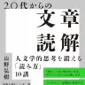 画像2: ホロライブ儒烏風亭らでん、書籍『20代からの文章読解』とコラボ　特別カバーの限定版発売