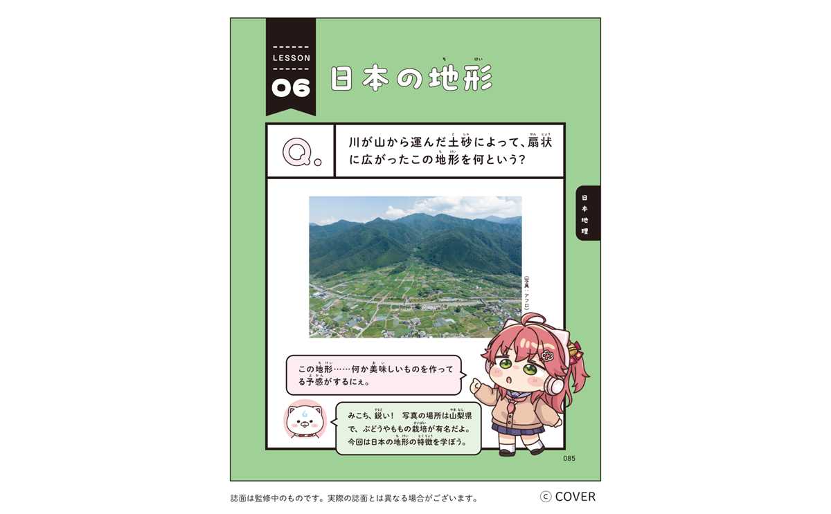 『さくらみこでもわかる中学地理＋都道府県』中面②