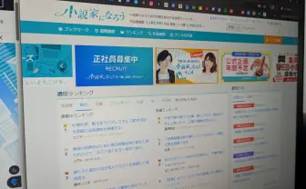 「小説家になろう」作品へのAI利用の開示を必須化　本文等の全文AI生成は禁止に