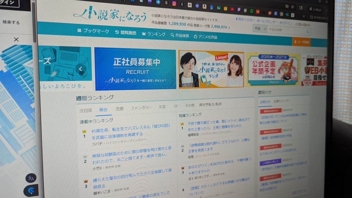 「小説家になろう」作品へのAI利用の明示を必須化　全文のAI生成は禁止に