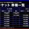 「KAMITSUBAKI WARS 2026 神椿横浜戦線 at パシフィコ横浜」会場チケット 券種一覧