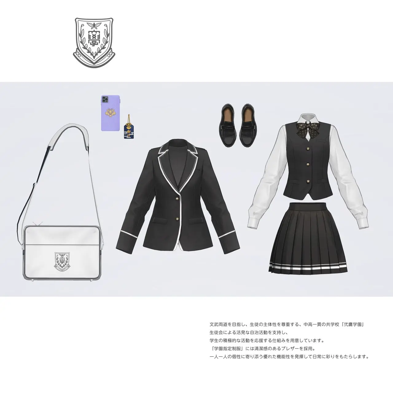 「宵月」の制服・小物3Dモデル