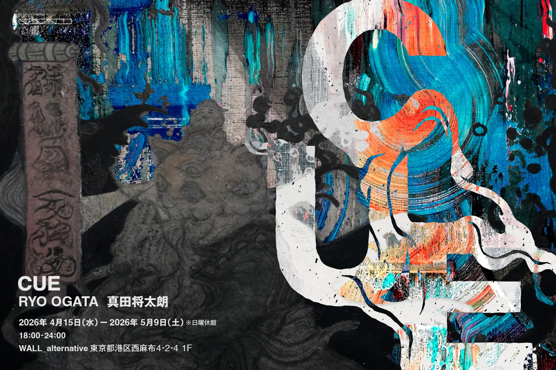 美術家 尾形凌×真田将太朗による二人展「CUE」開催　展示コンセプトを味覚で体験できるワインも提供