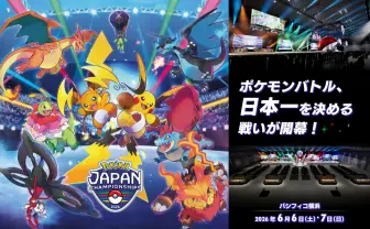 ポケモン日本一決定戦「PJCS2026」史上最大規模で開催　30周年記念企画を多数展開