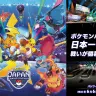 「ポケモンジャパンチャンピオンシップス2026（PJCS2026）」