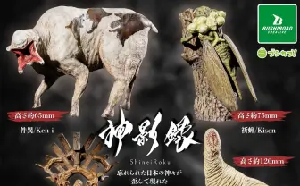 異形化した神々を描く「神影録」のカプセルトイが登場　全長約75〜120mmの圧倒的サイズ感
