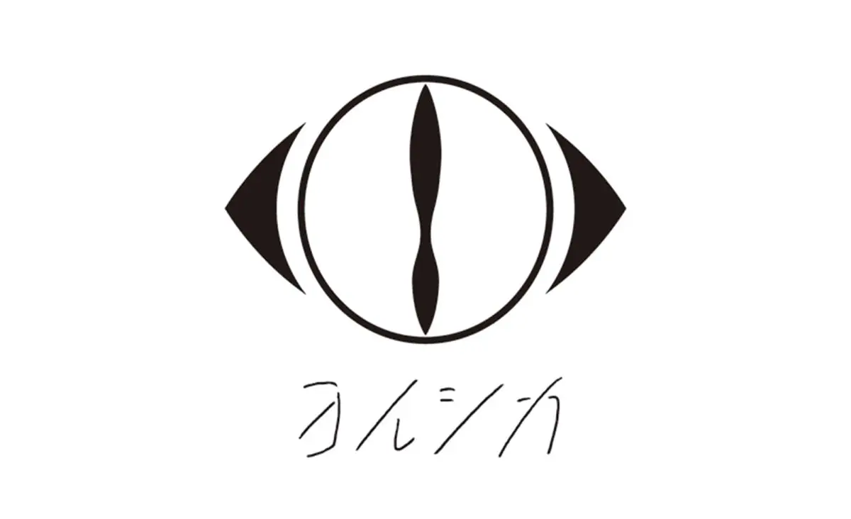ヨルシカ
