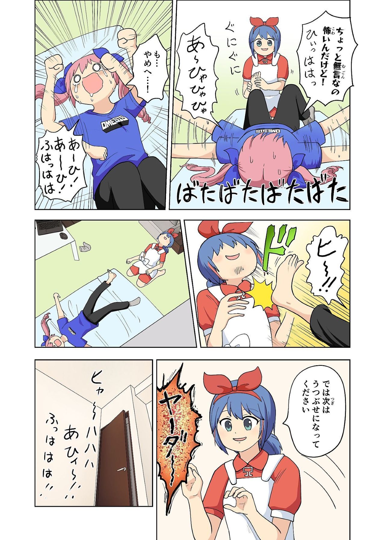 漫画『おめシスのまんが！』