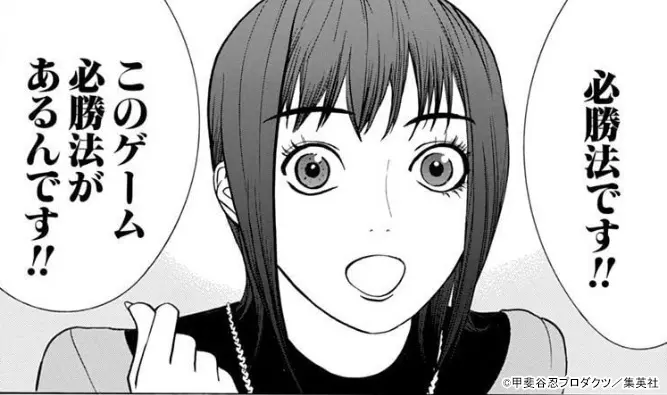 神崎直「必勝法がある」