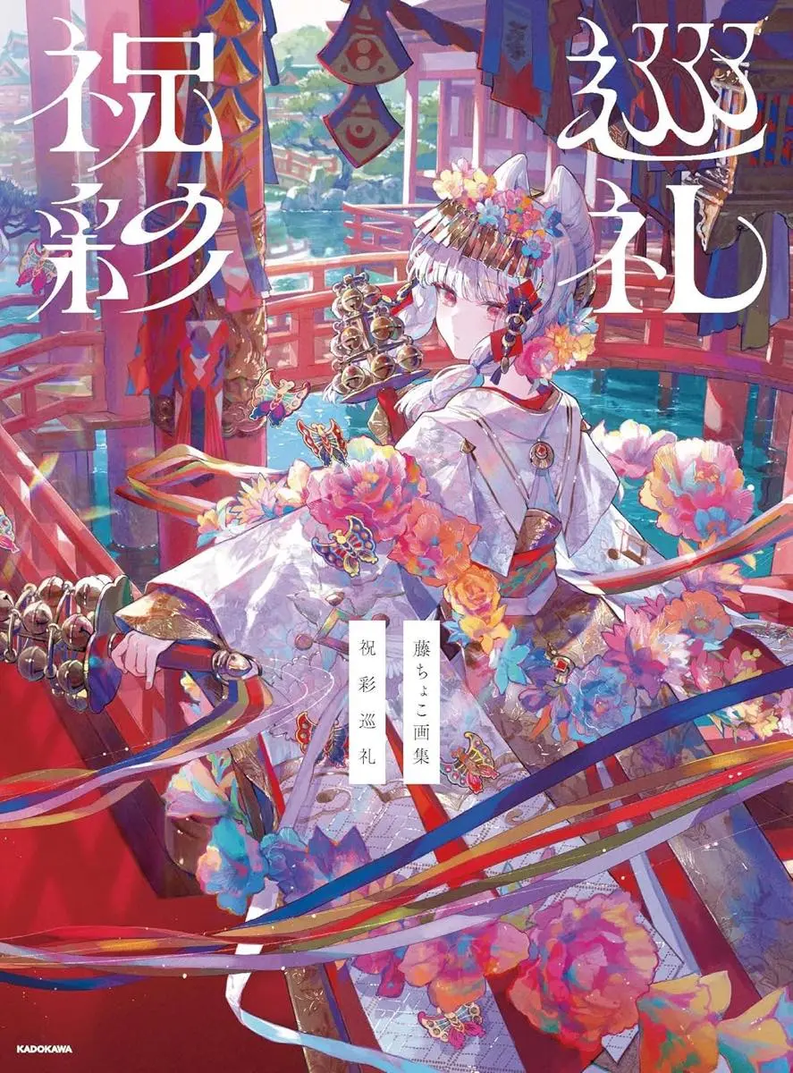 イラストレーター藤ちょこ、個展「祝彩巡礼」開催 最新画集の収録作品