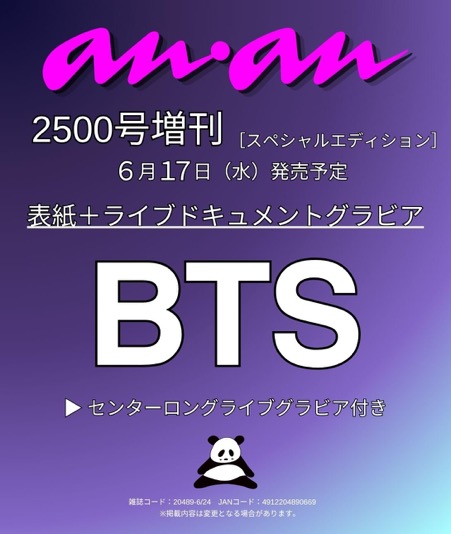 画像3: 『anan』が“純烈の弟分”モナキを特集　特別版の表紙で色香を漂わす
