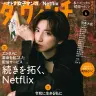 月刊誌『ダ・ヴィンチ』2026年6月号／画像はAmazonより