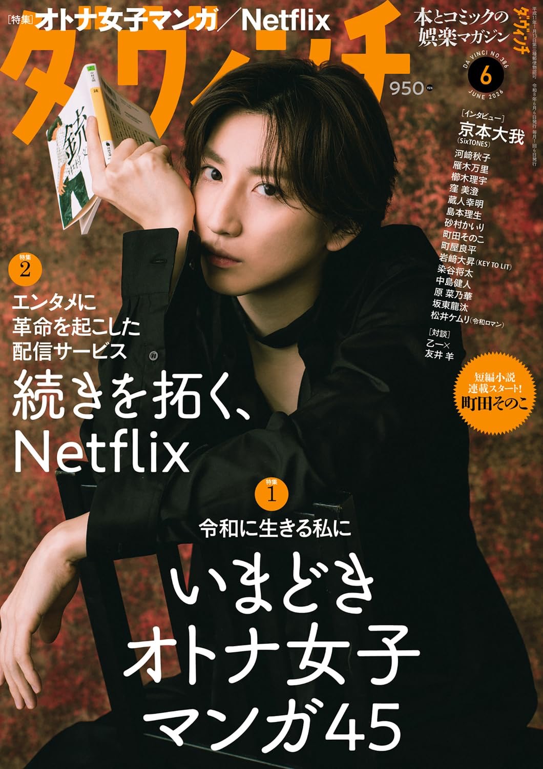 画像3: 雑誌『ダ・ヴィンチ』10月で休刊　32年間にわたり親しまれた“本の情報誌”