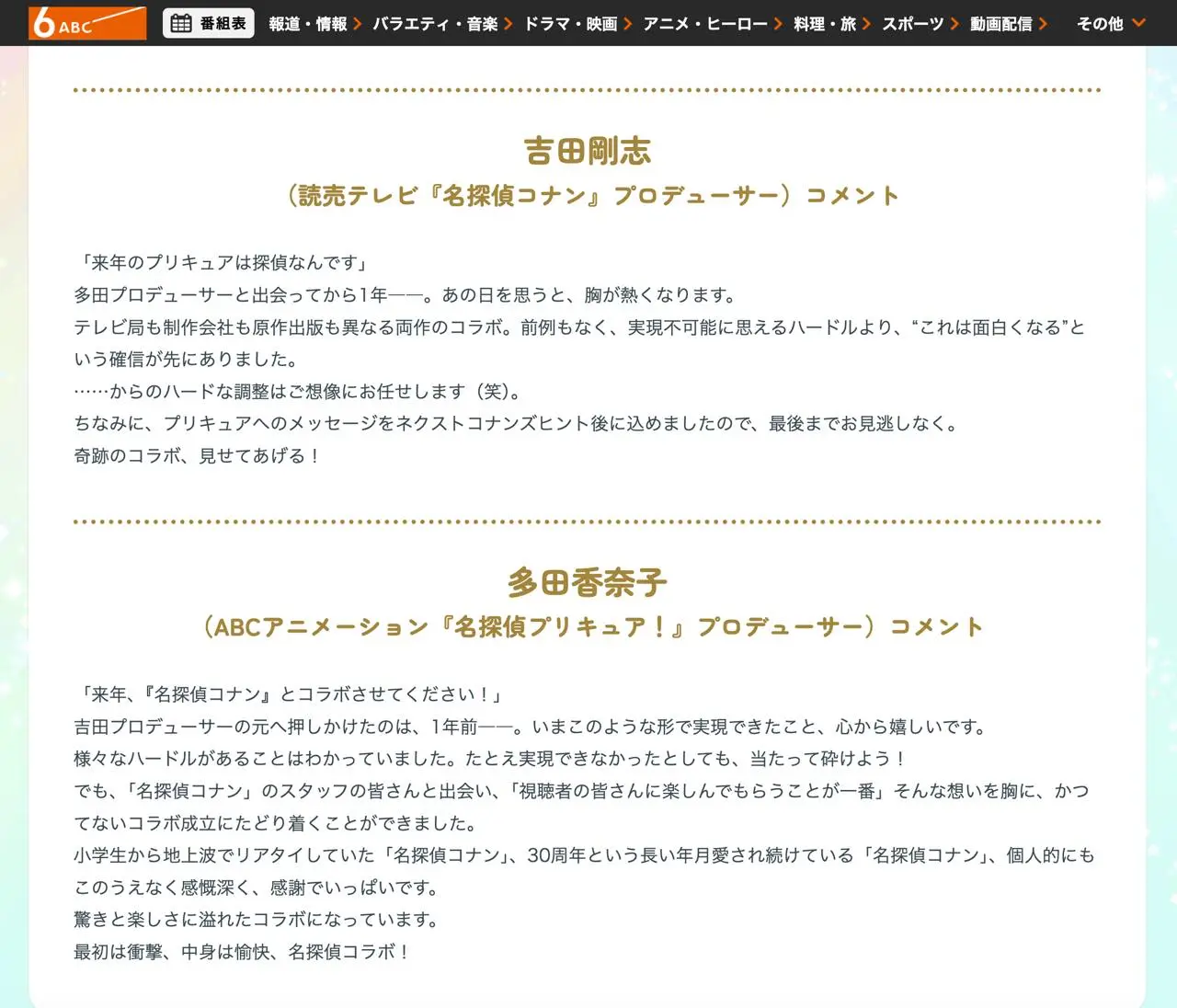吉田剛志さんと多田香奈子さんのコメント