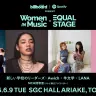 「MUSIC AWARDS JAPAN WEEK SPECIAL LIVE　Billboard JAPAN | Spotify present Women In Music - EQUAL STAGE」