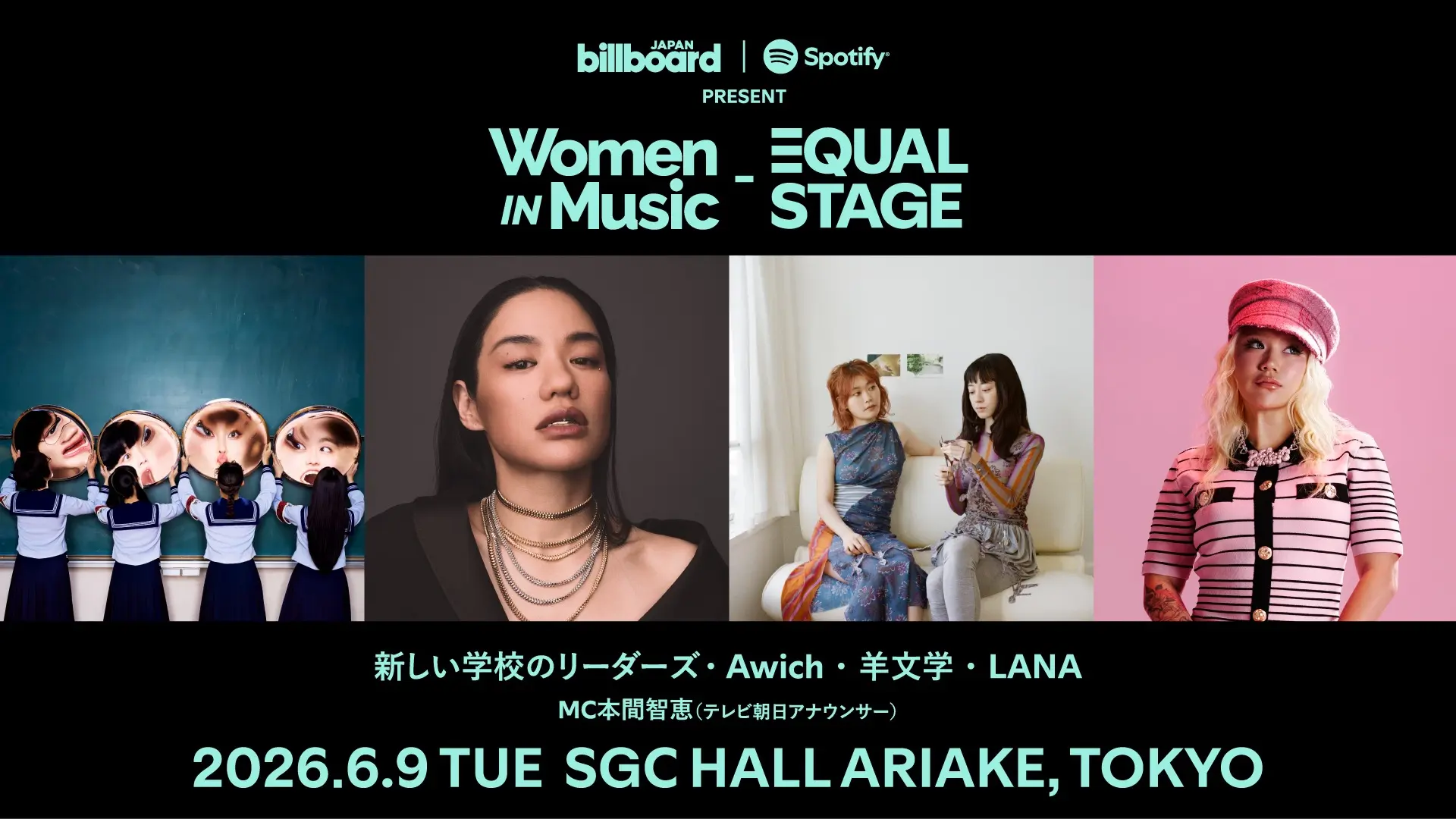 Awich、LANAらが出演 「女性のエンパワメント」を掲げる音楽ライブが