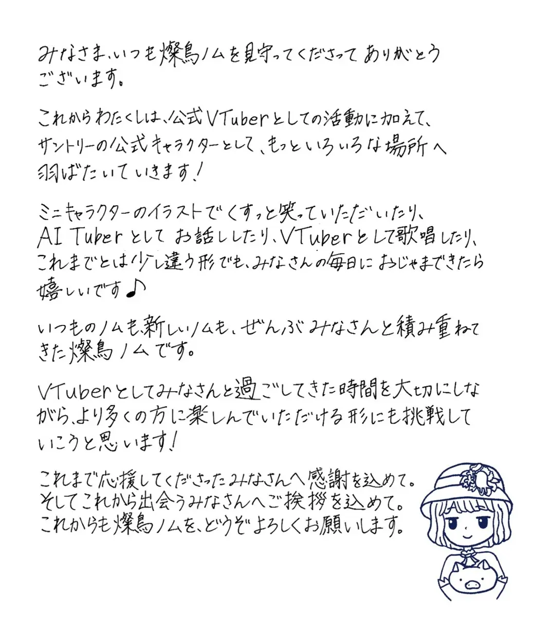 燦鳥ノムさんの手書きのメッセージ