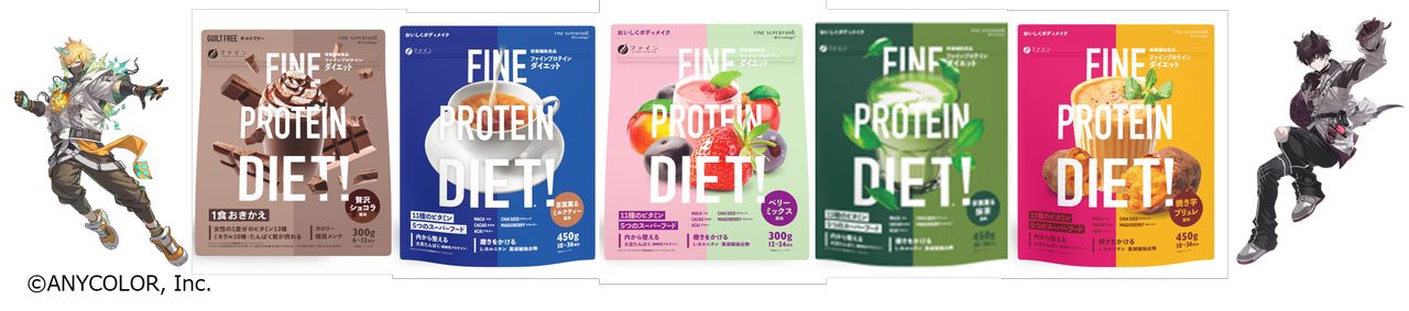 「ファインプロテインダイエット」特別セット「ヒーローリトテツウルトラおすすめセット」