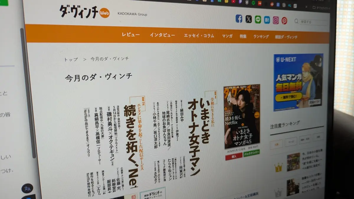 今月のダ・ヴィンチ
