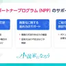 なろうパートナープログラム