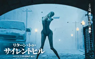 おぞましい姿！ 映画『リターン・トゥ・サイレントヒル』クリーチャービジュアル解禁