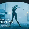 映画『リターン・トゥ・サイレントヒル』より、クリーチャー「ライイングフィギュア」のアザービジュアル