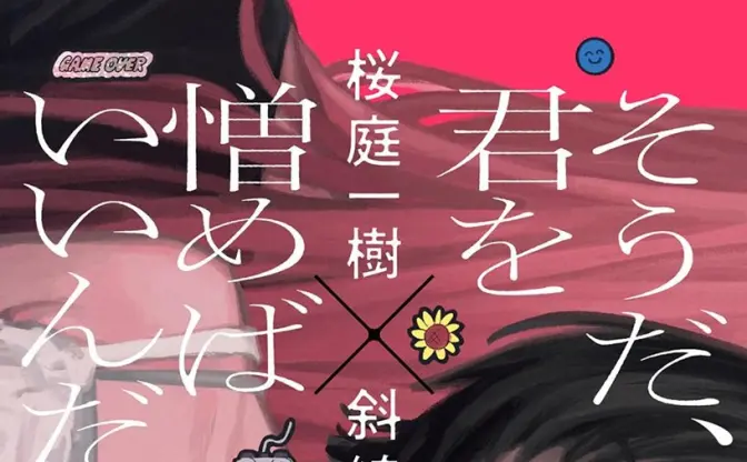 斜線堂有紀、女性カードゲーマーを描く短編小説「場外戦」無料公開