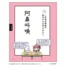 「阿鼻叫喚」