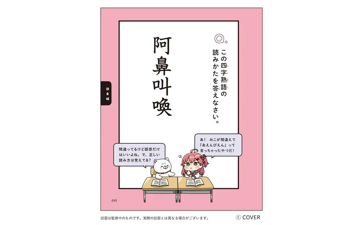 「阿鼻叫喚」