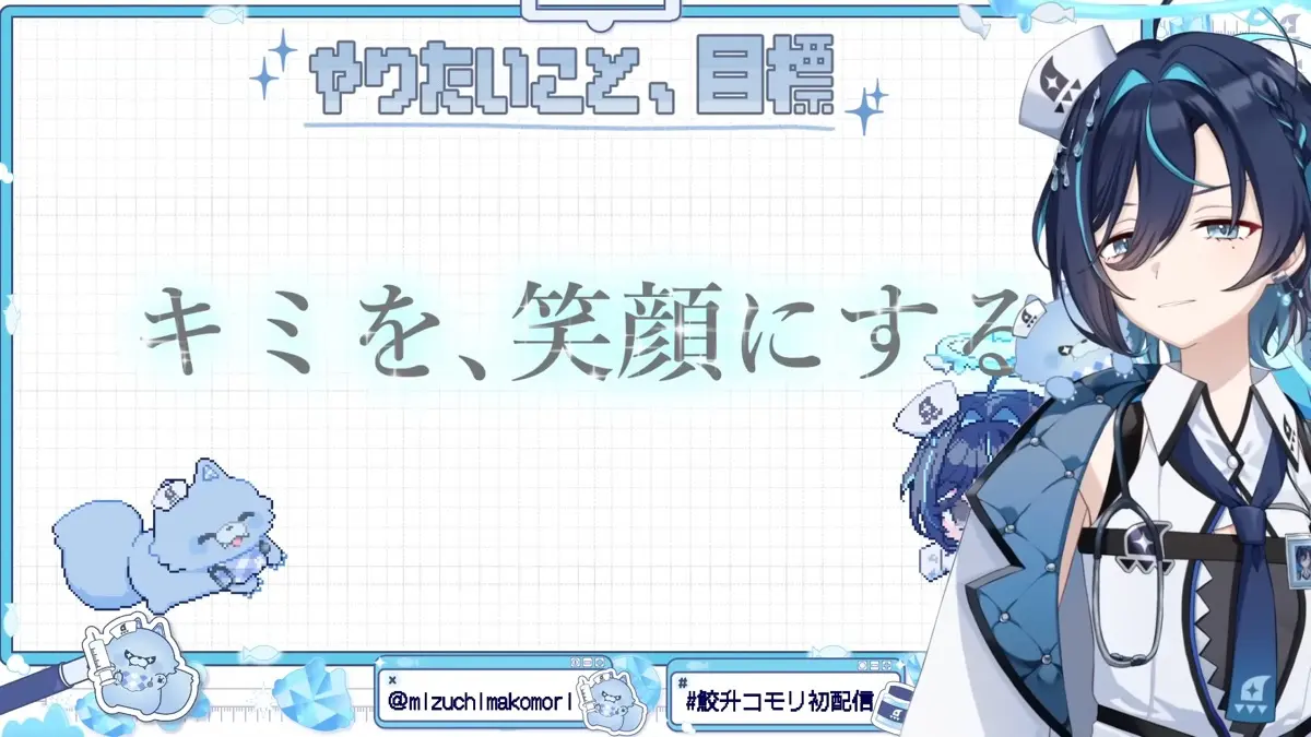 「キミを、笑顔にする」