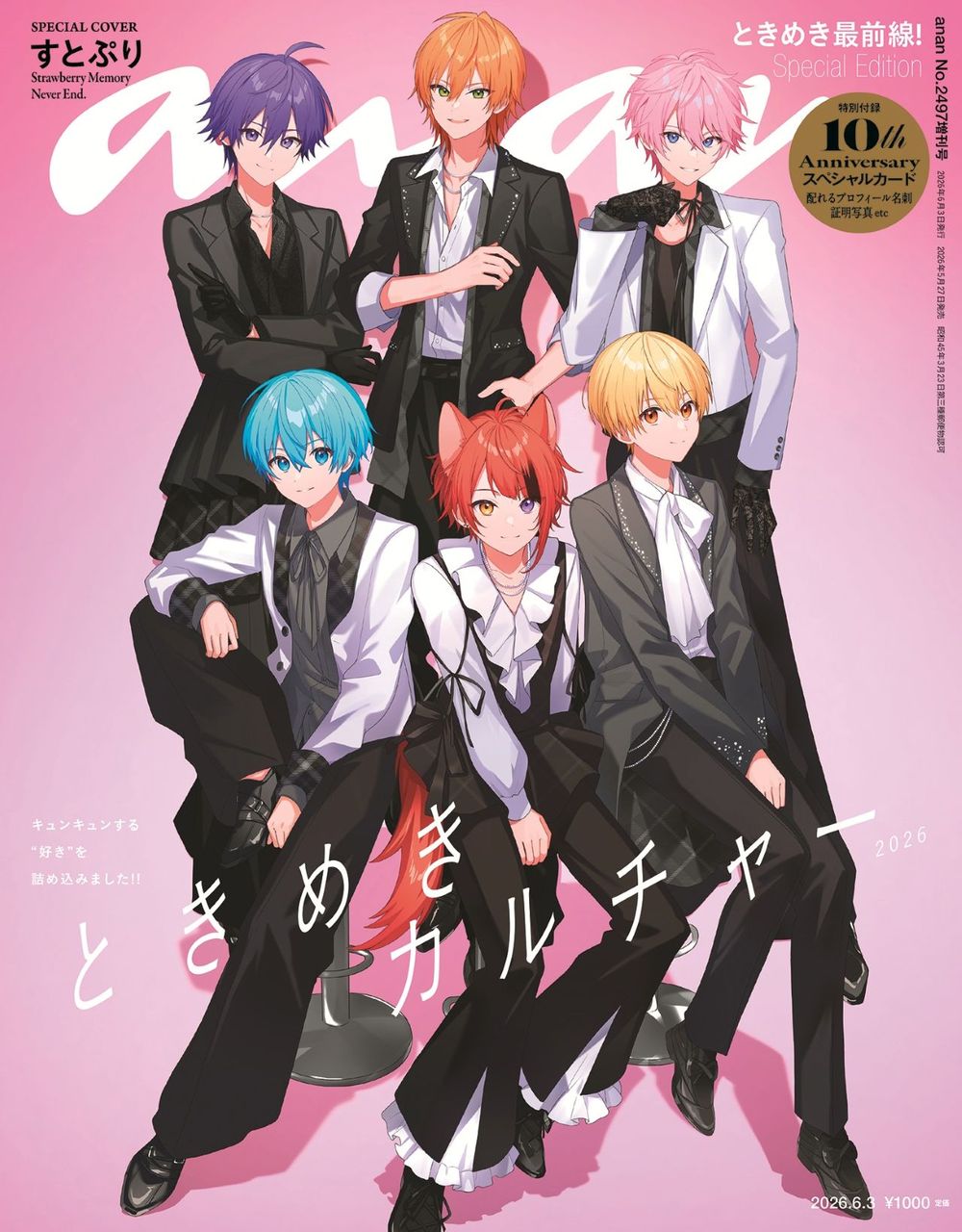 画像3: 『anan』がすとぷりを特集　結成10周年インタビューや実写グラビアを掲載