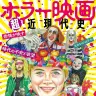 『ホラー映画超近現代史 恐怖が映す時代の不安と欲望』書影／画像はAmazonより