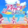 『アイカツ！アンコール』ティザーPVより