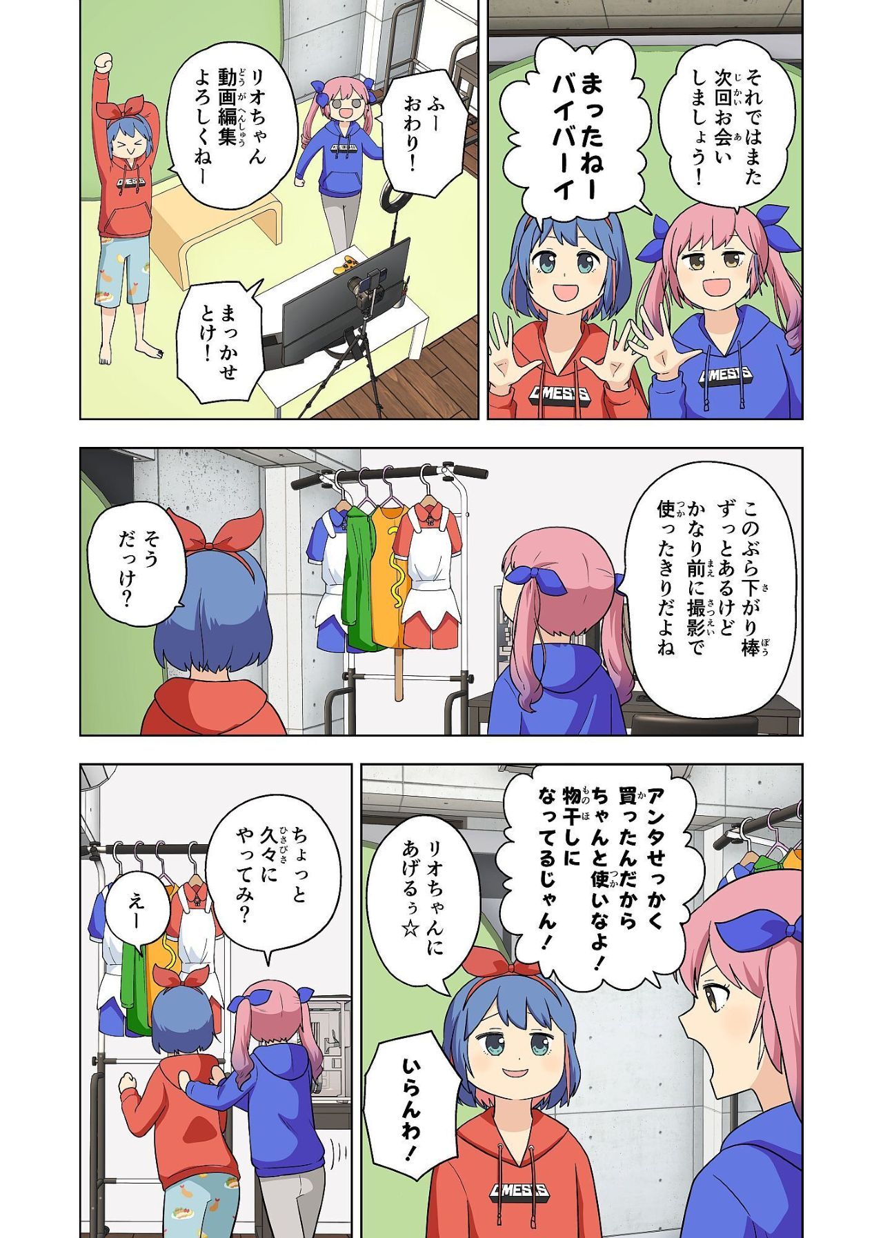 漫画『おめシスのまんが！』