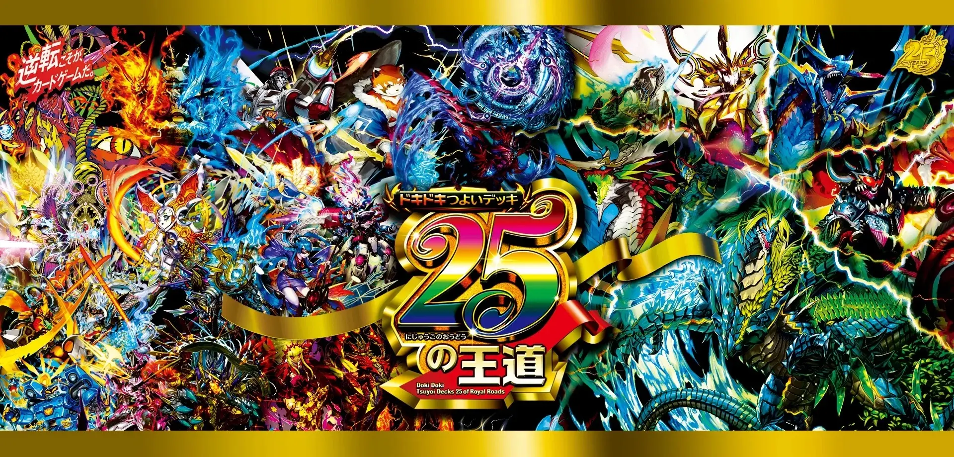 『デュエマ』品薄完売が続出した「ドキドキつよいデッキ」を7月に再販決定