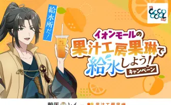 イオンモール特化型VTuber「静馬レイ」ついに本家イオンモールとコラボ決定