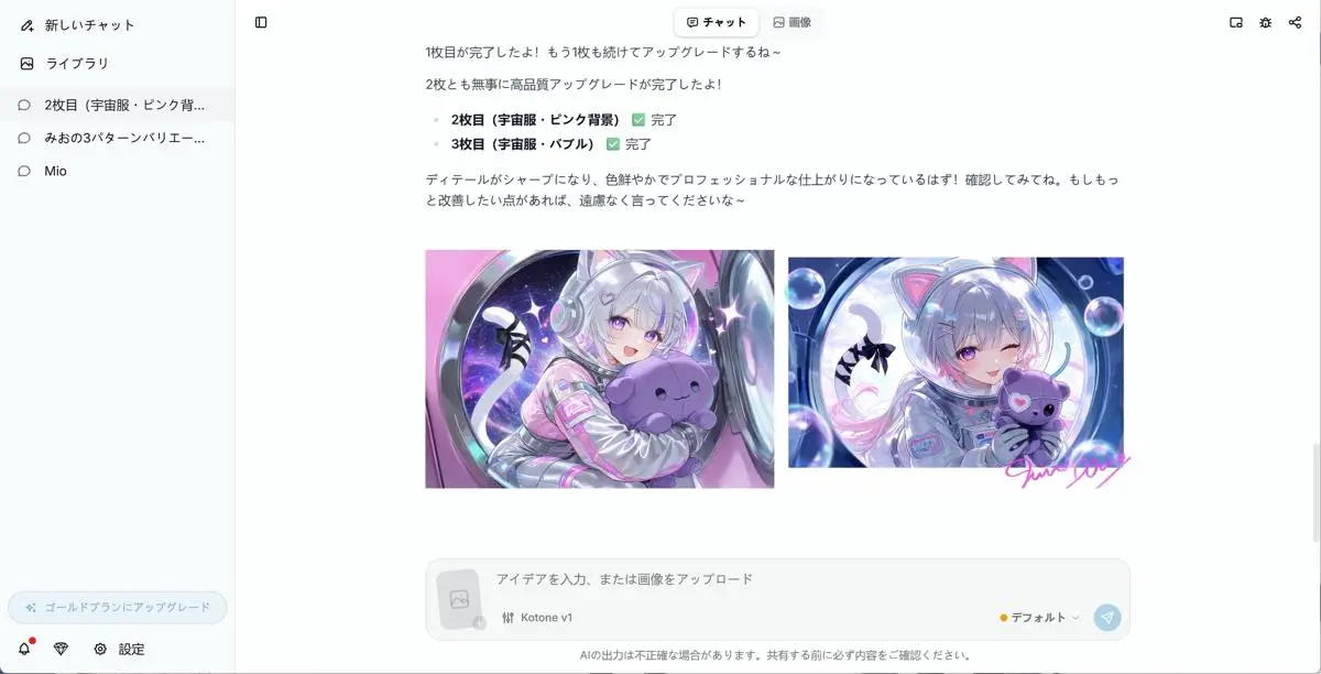 「Mio.2」利用イメージ