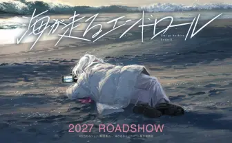 京アニの新作映画『海が走るエンドロール』発表　65歳で映画監督を目指す女性の物語