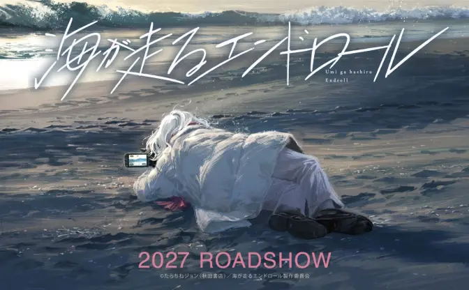 京アニの新作映画『海が走るエンドロール』発表　65歳で映画監督を目指す女性の物語
