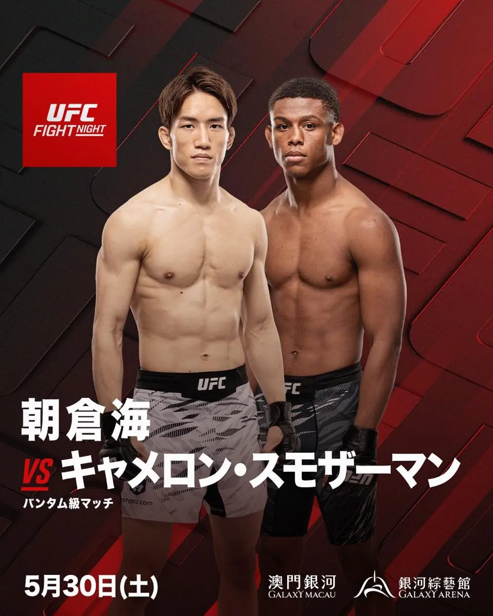 朝倉海選手vsキャメロン・スモザーマン選手