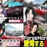 『Forza Horizon 6』のゲーム実況配信／画像はYouTubeより（合成は編集部）