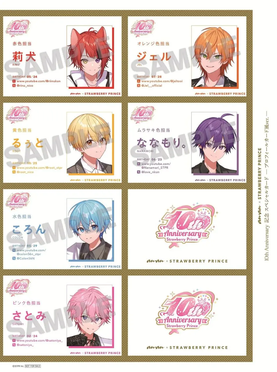 『anan』2497号スペシャルエディション特別付録「10th アニバーサリースペシャルカード」