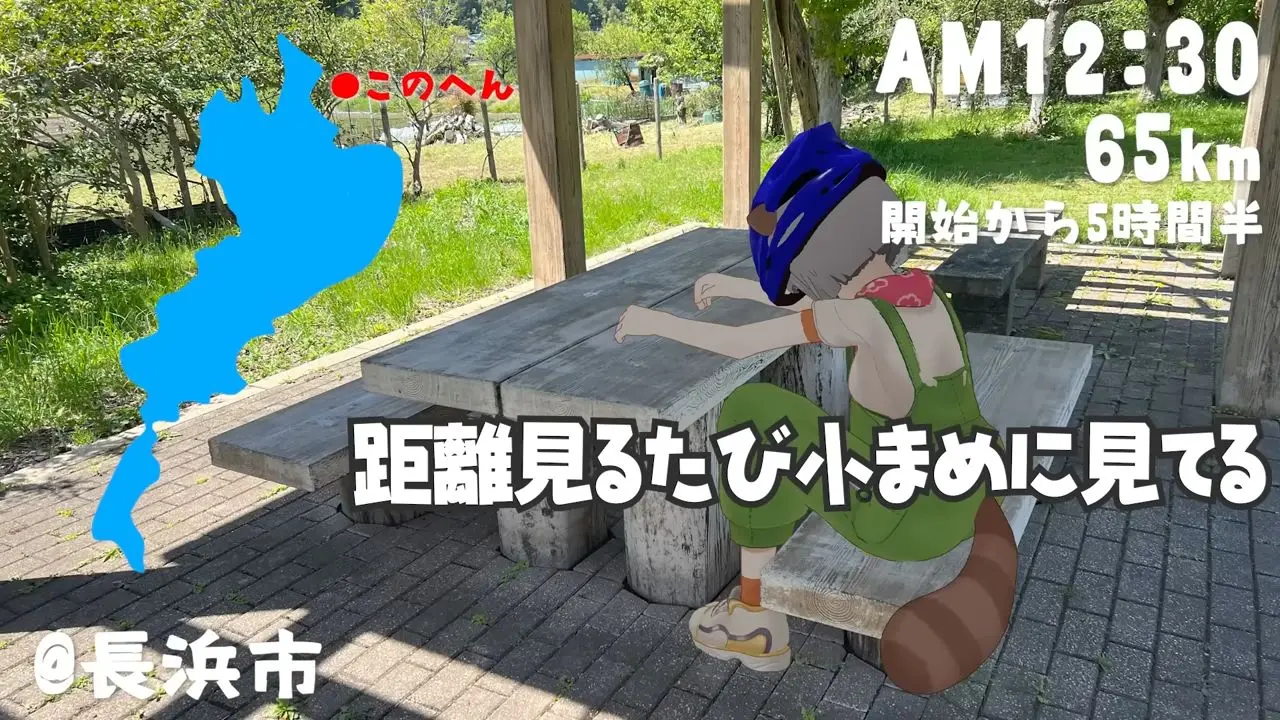 ぽんぽこさんもハードな「ビワイチ」1日コースに挑戦。これは中盤の様子。